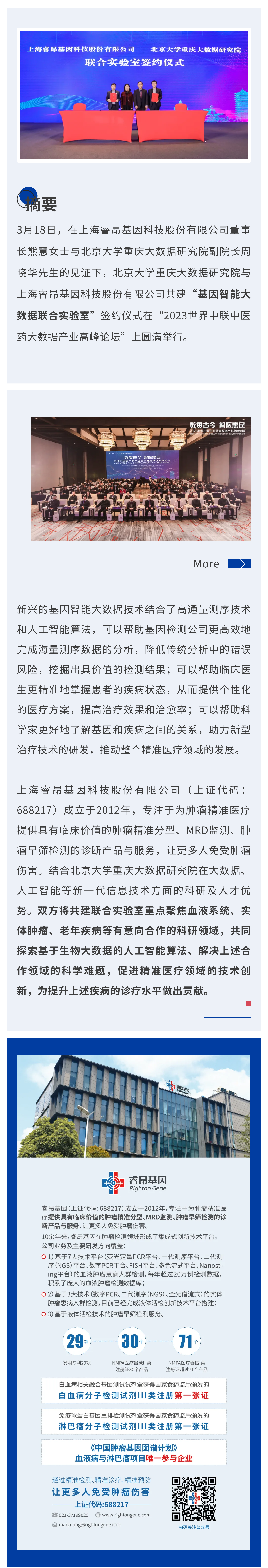 03-18-睿昂基因与北京大学重庆大数据研究院共建“基因智能大数据联合实验室”.png